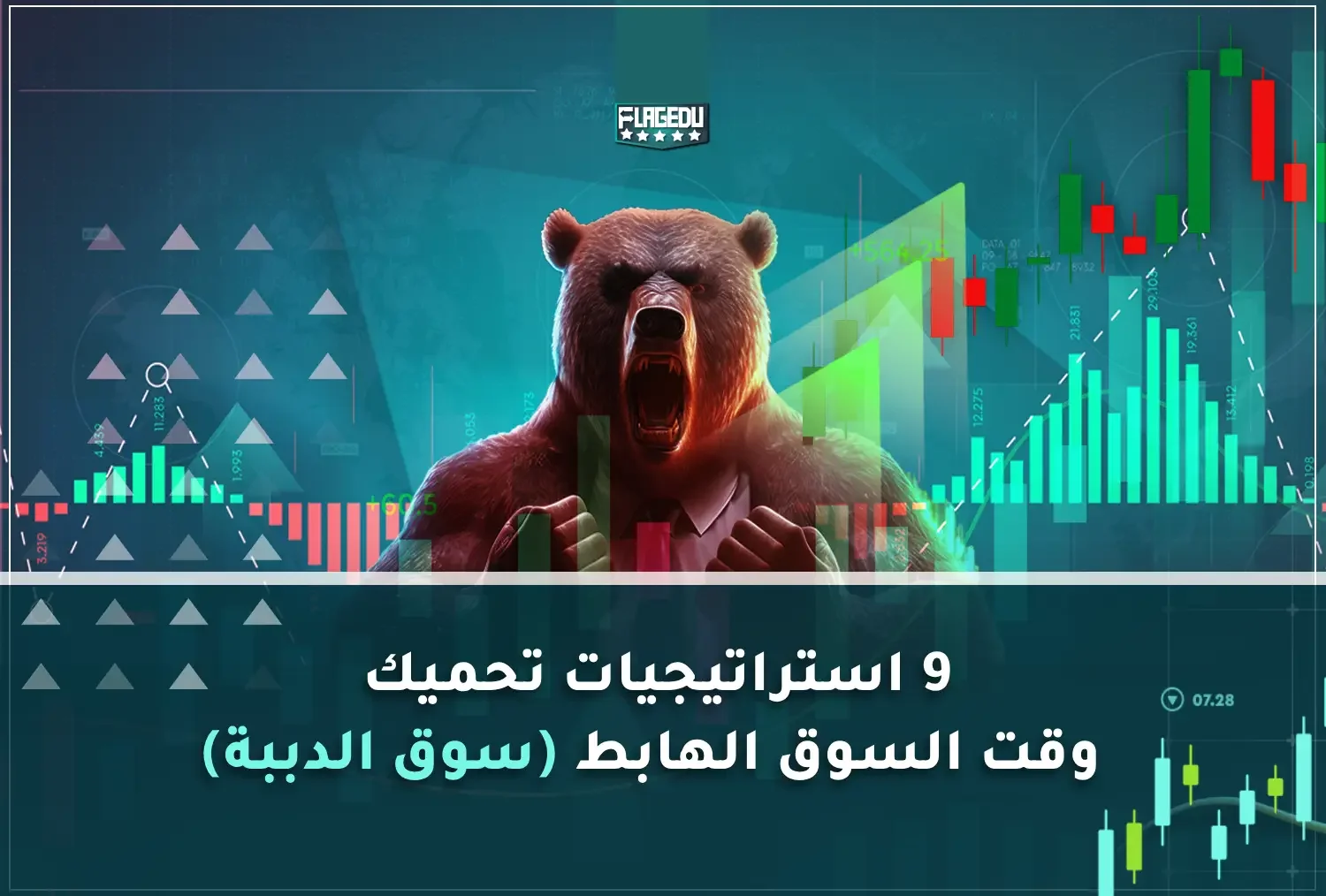 9 strategies that protect you during bear markets