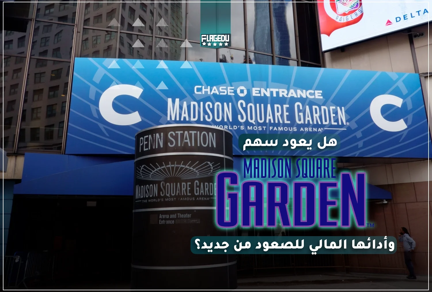 Madison Square Garden's stock and financial performance rise