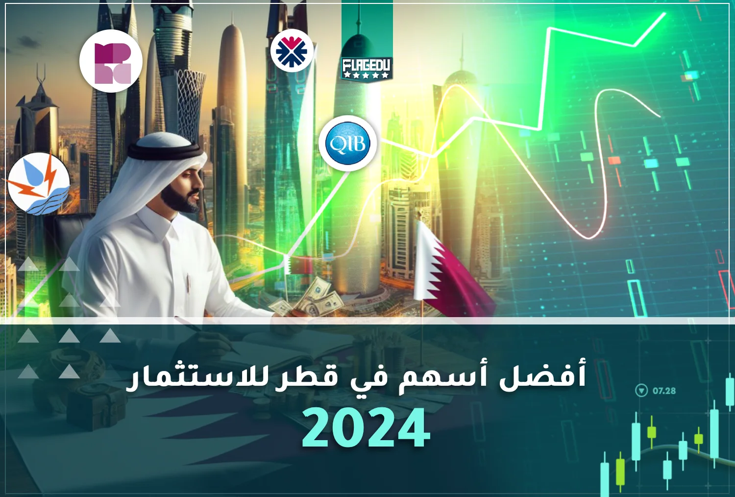 أفضل أسهم في قطر للاستثمار 2024