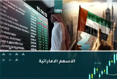 افضل الاسهم الاماراتية