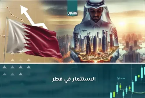 الاستثمار في قطر