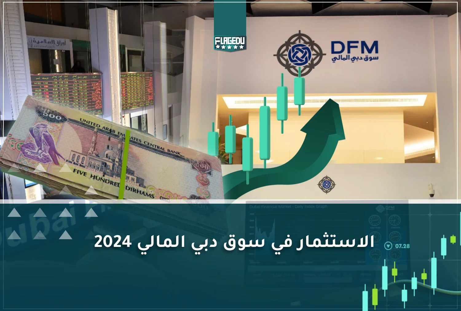 الاستثمار في سوق دبي المالي 2024