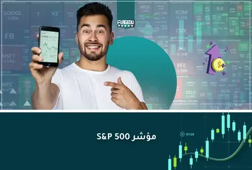 مؤشر S&P 500