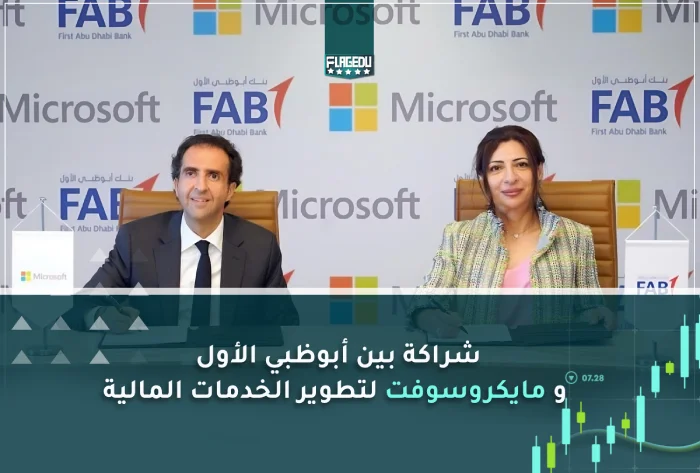 شراكة بين أبوظبي الأول و مايكروسوفت لتطوير الخدمات المالية