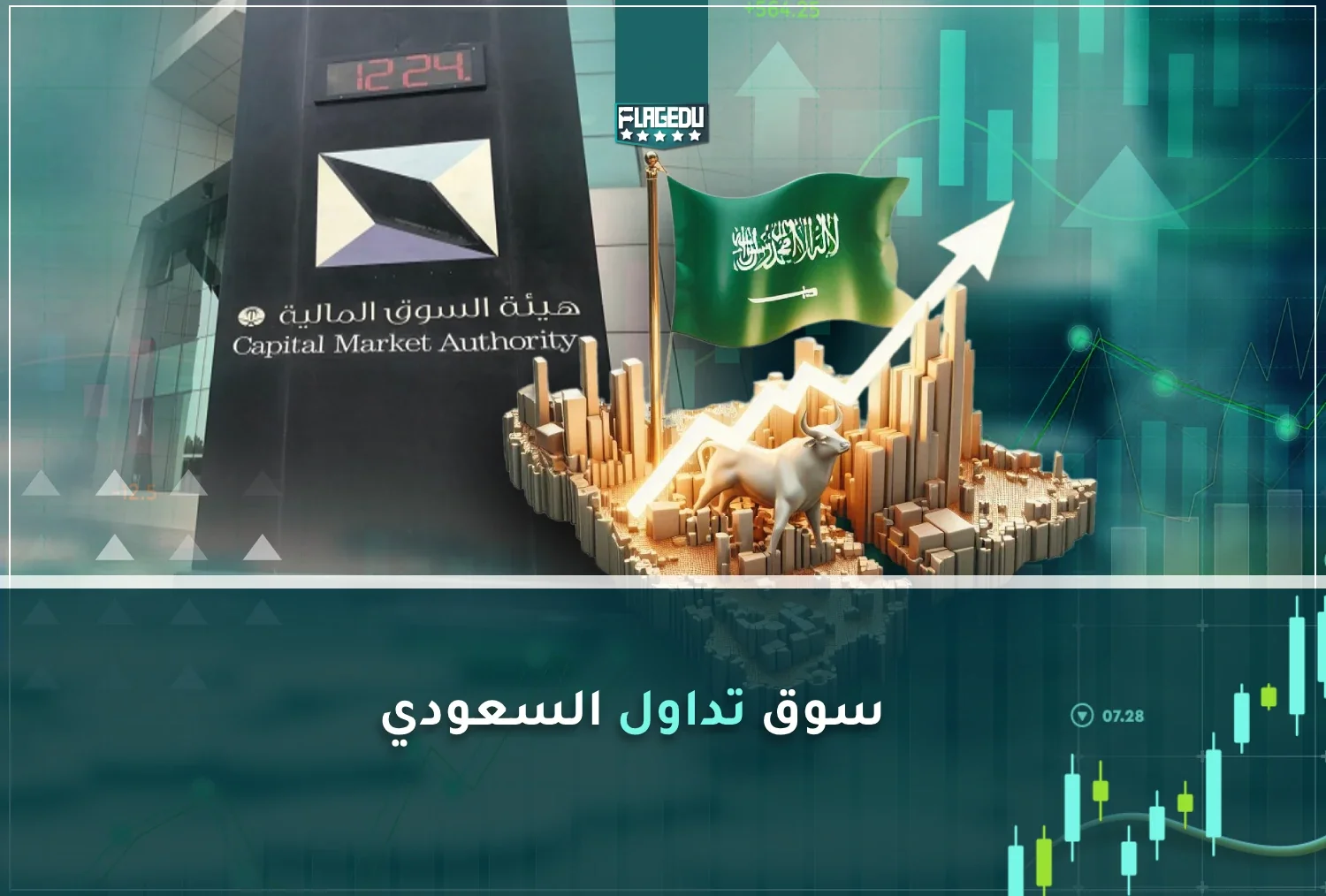 سوق تداول السعودي