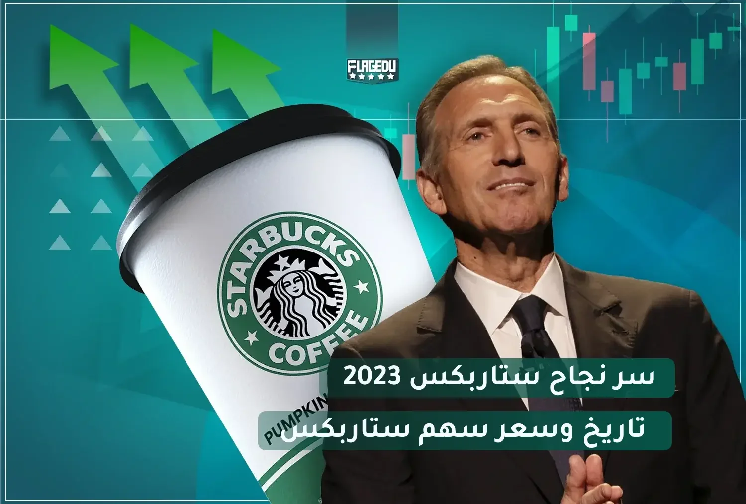 The secret of the success of Starbucks 2023