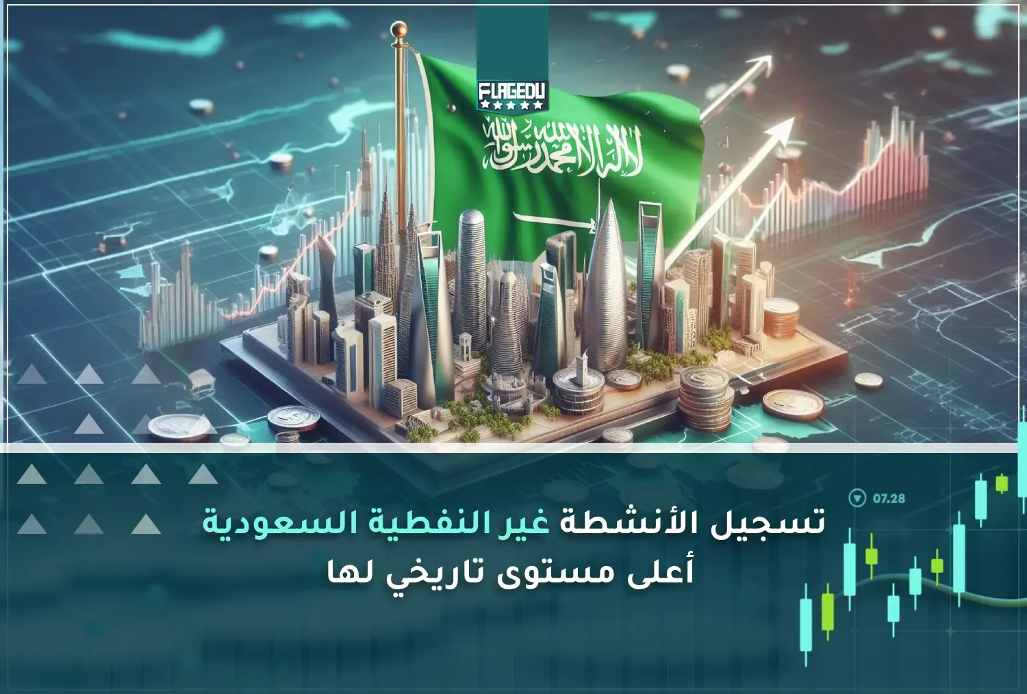 تسجيل الأنشطة غير النفطية السعودية أعلى مستوى تاريخي لها